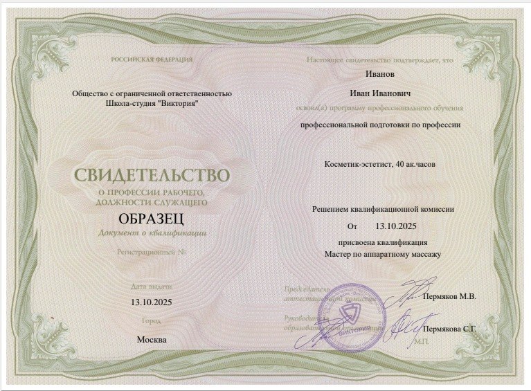 Диплом по массажу